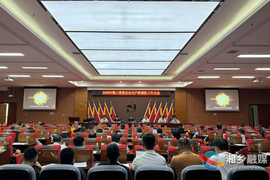筑牢防火墙！湘乡经开区部署第三季度安全生产与消防工作
