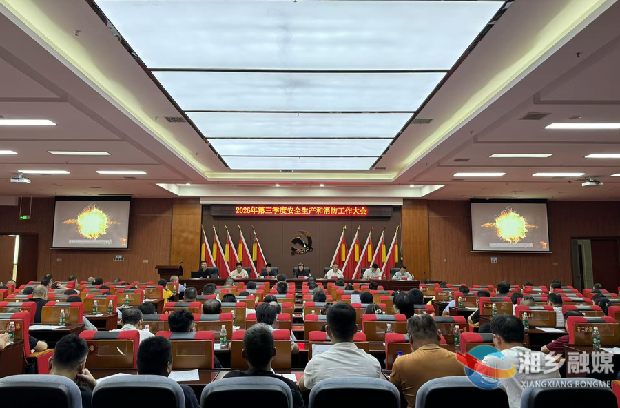 筑牢防火墙！湘乡经开区部署第三季度安全生产与消防工作