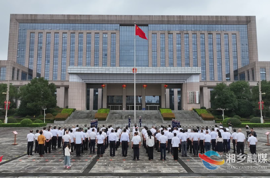 祝福祖国！湘乡举行国庆升国旗仪式