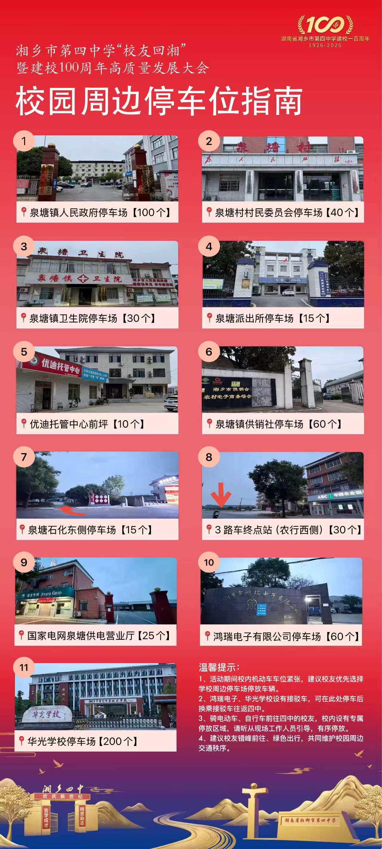 湘乡四中“校友回湘”暨建校100周年高质量发展大会 校园周边停车位指南