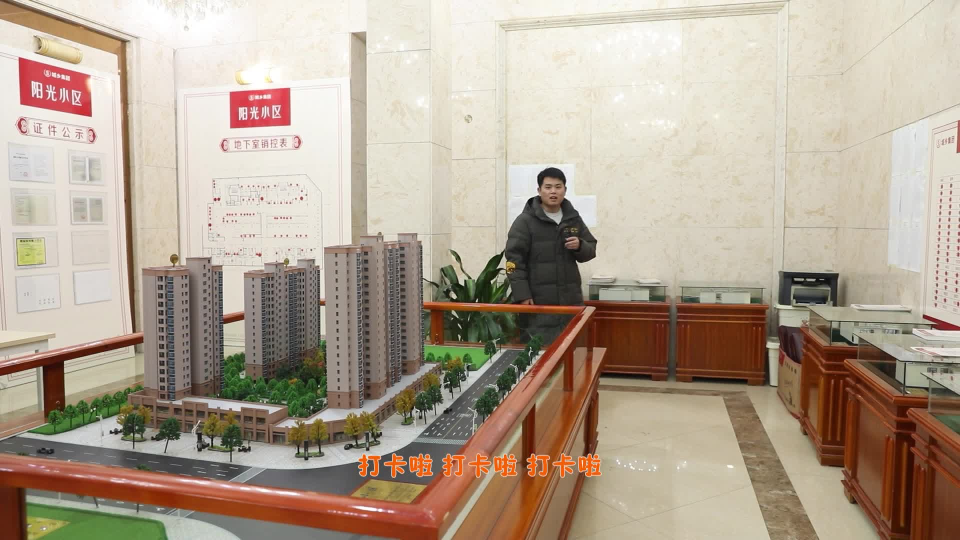 主播探房 | 阳光小区