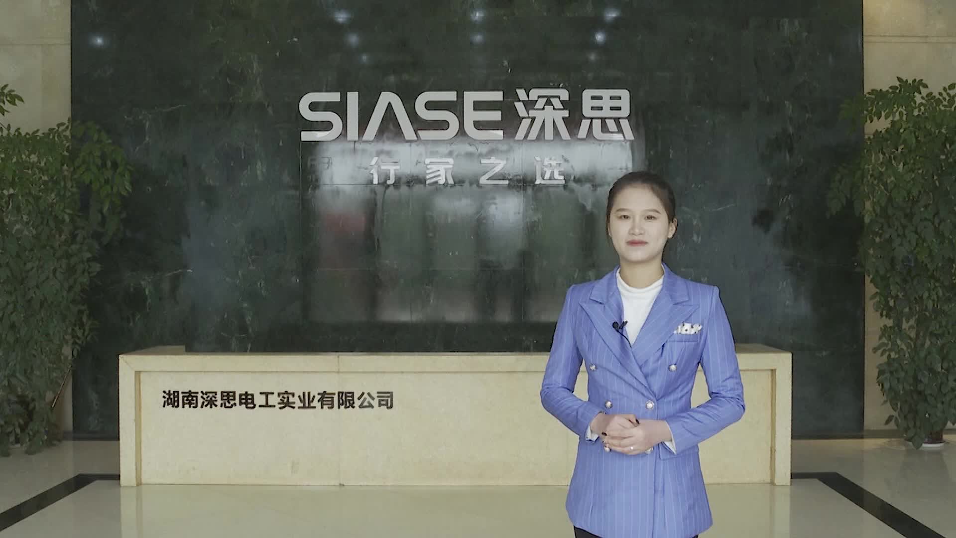 主播带岗 | 湖南深思电工实业有限公司