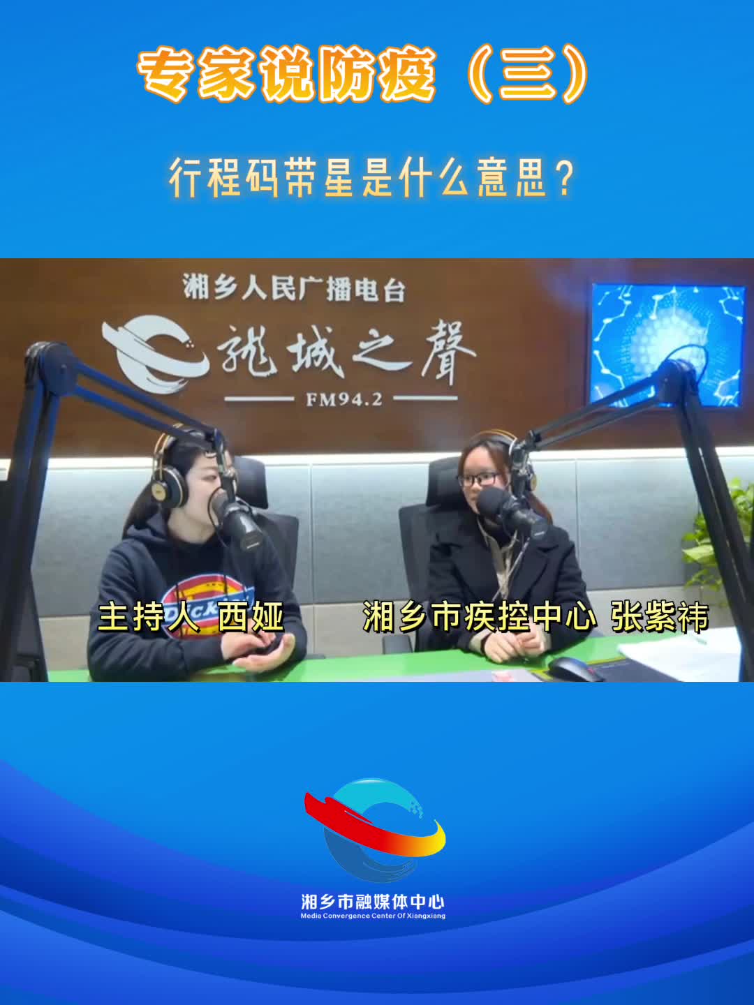 专家说防疫（三）