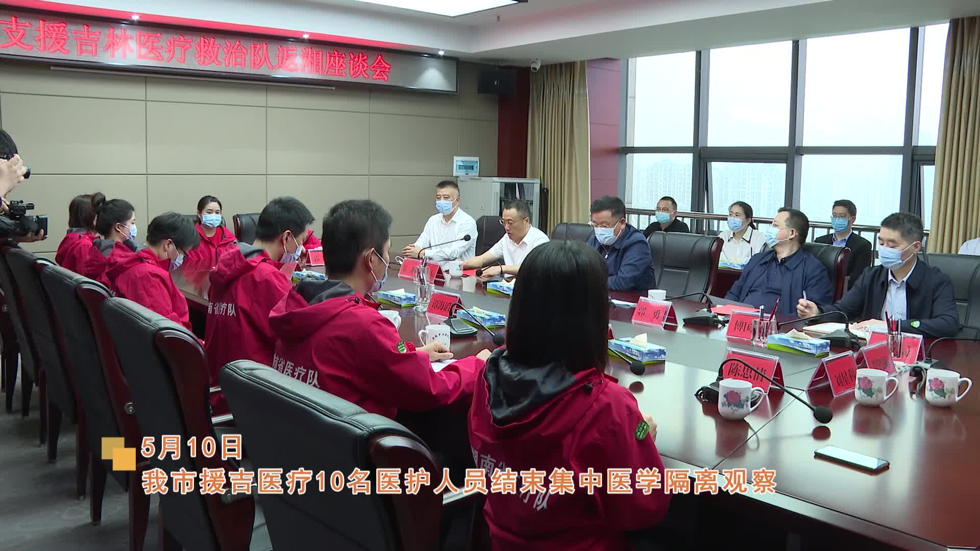 战无畏，归无恙！湘乡援吉医疗队凯旋