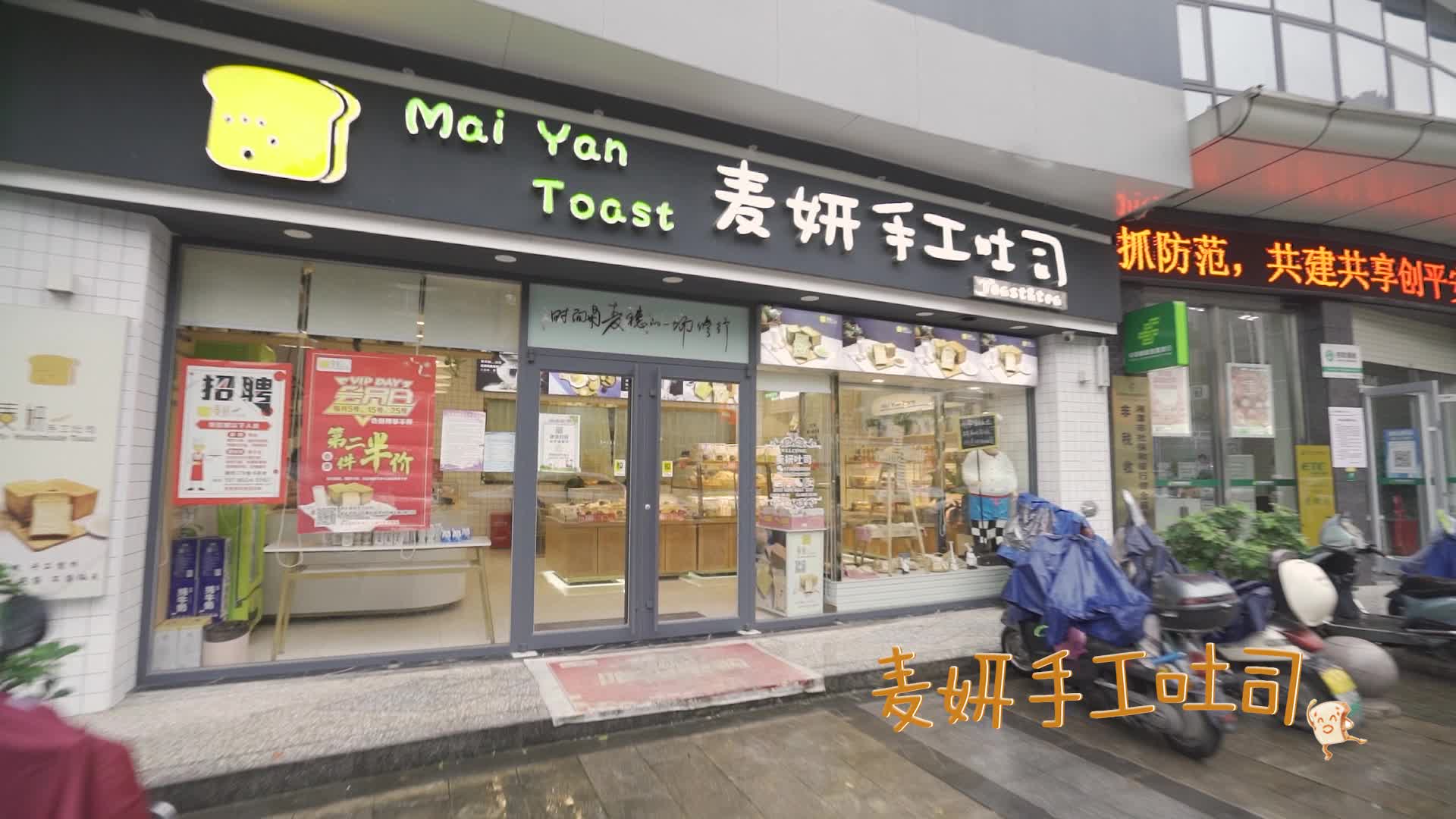 视频 | 吐司界的“爱马仕”一一麦研手工吐司