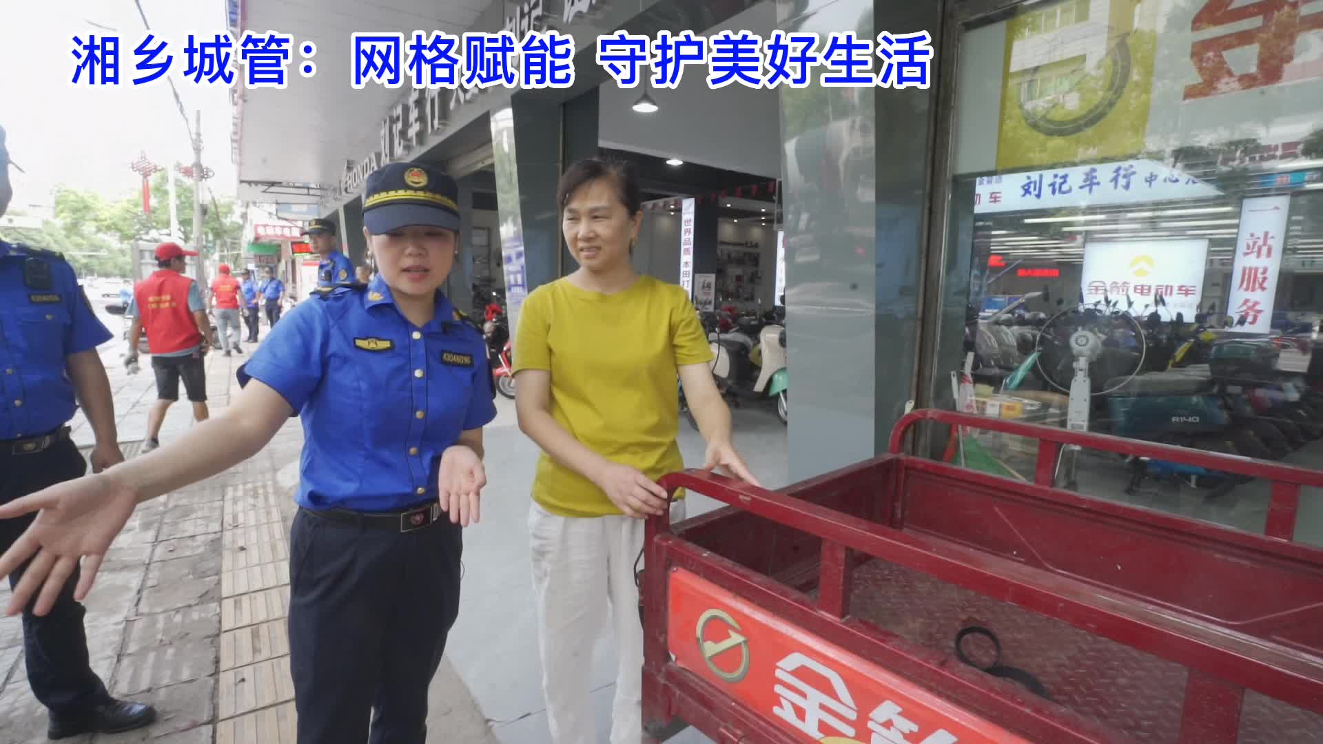 湘乡城管：网格赋能 守护美好生活