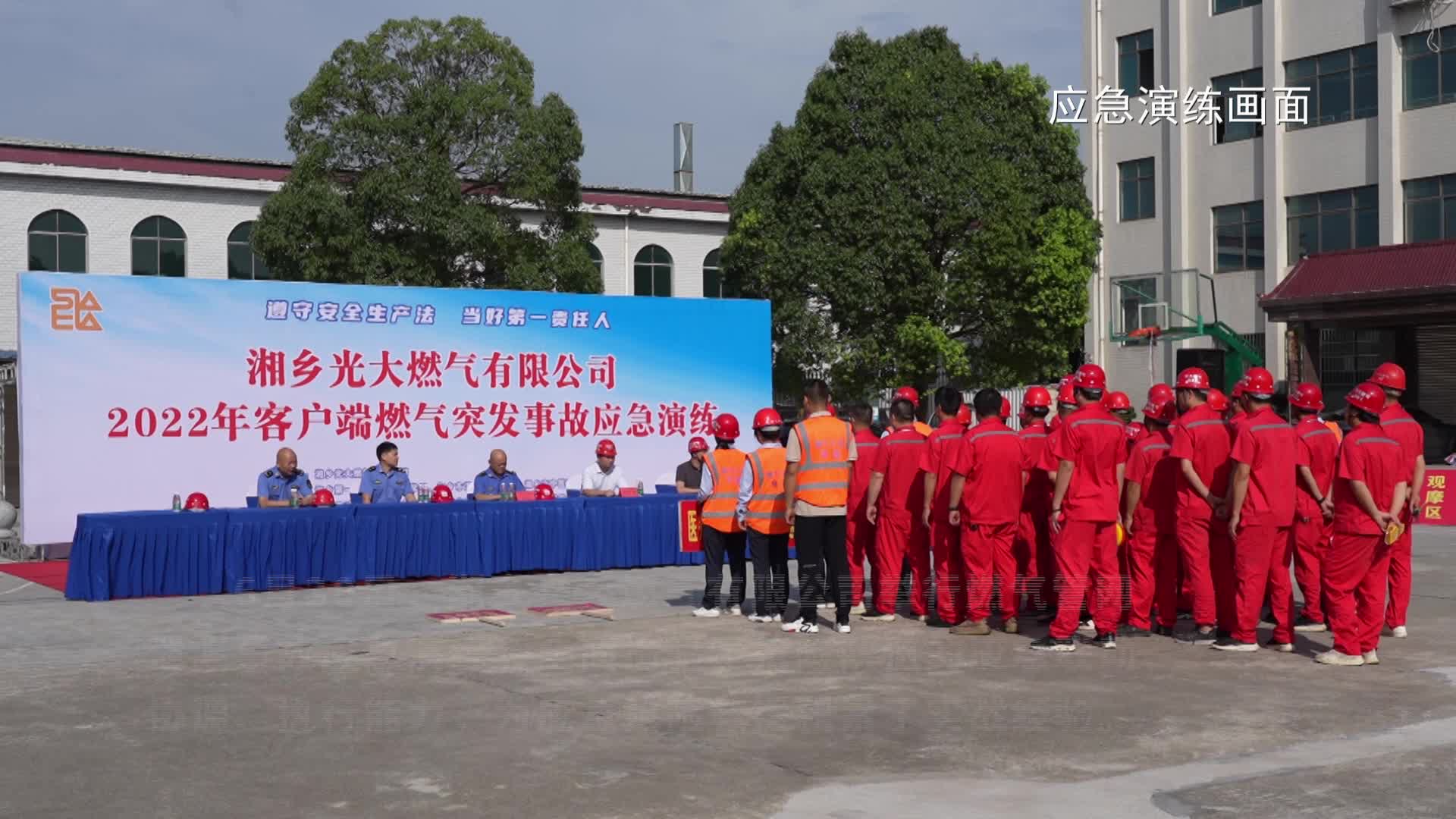 时刻绷紧安全弦！光大燃气举行燃气管网泄露应急演练