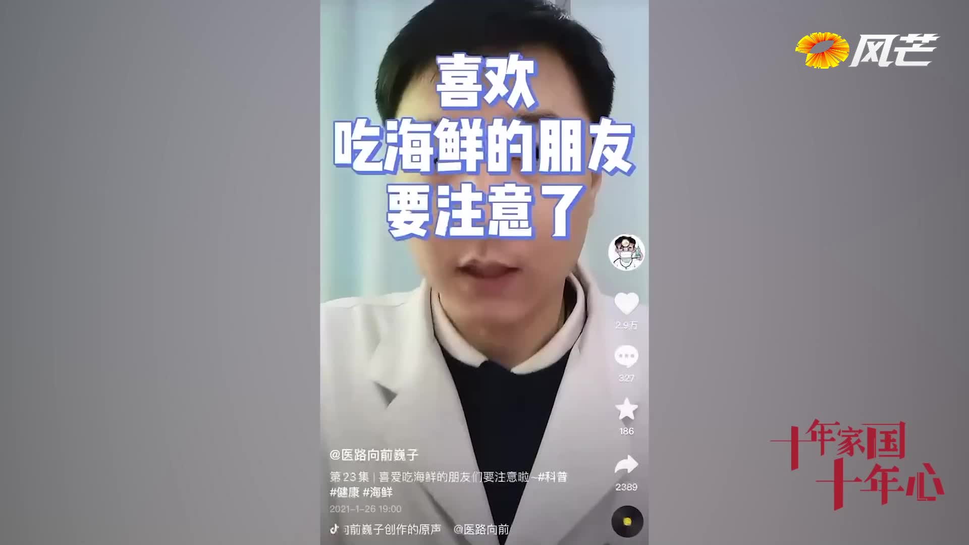 十年家国十年心 | 第三十一集 网络时空的“急救现场”