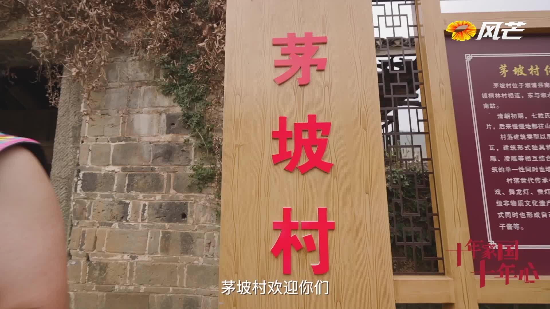 十年家国十年心《善作善成的村支书》