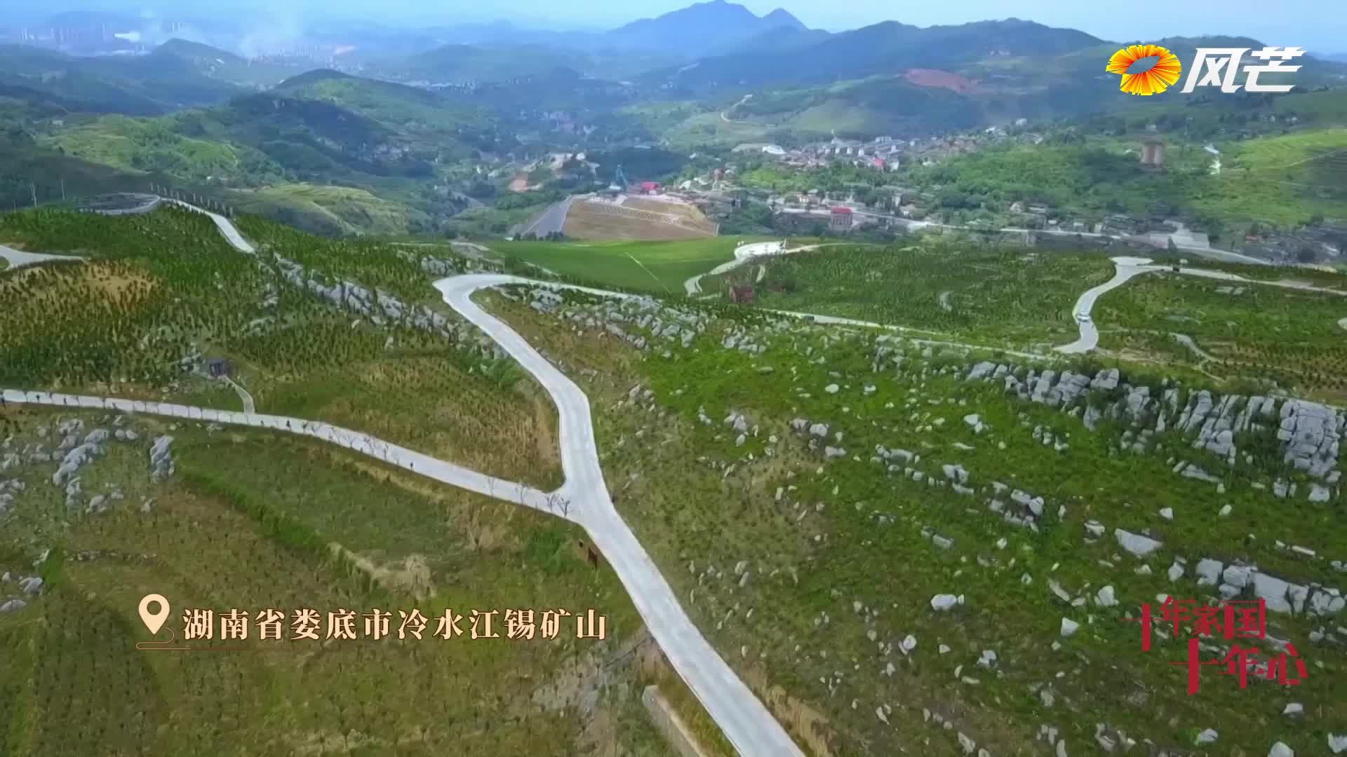 十年家国十年心 | 他见证“世界锑都”的鸟儿回来了