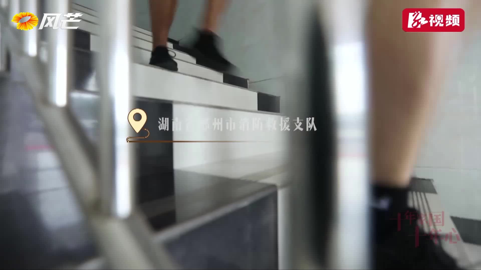 十年家国十年心 | 冲锋在前的“尖刀”卫士