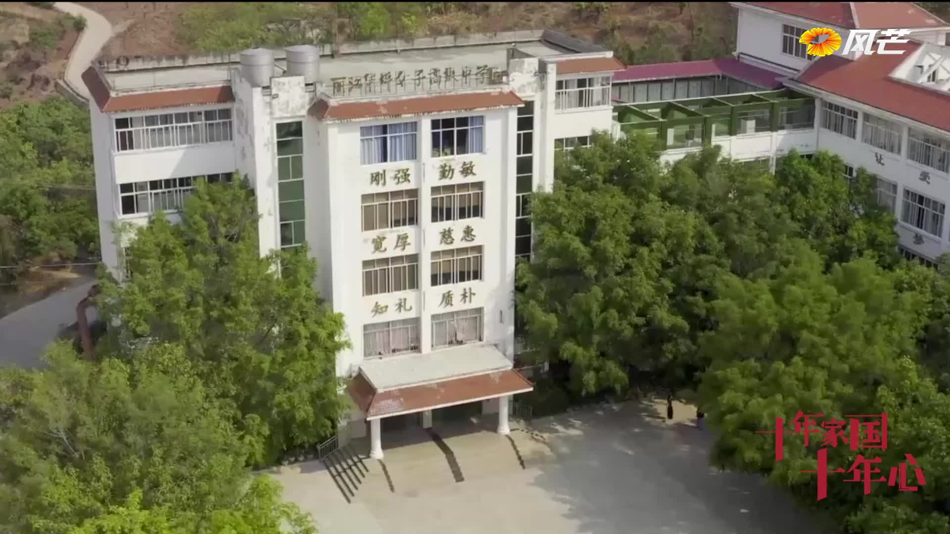 十年家国十年心 | “燃灯校长”的教育梦