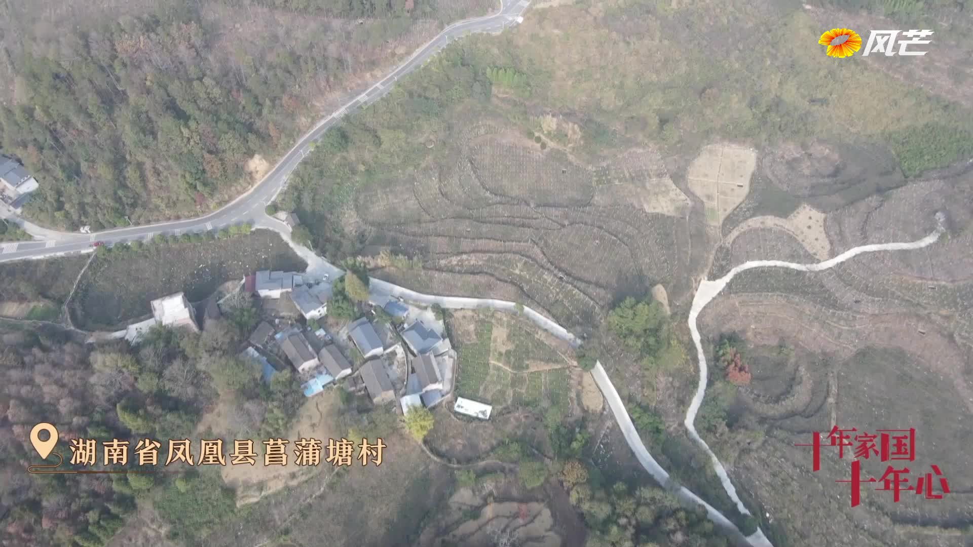 十年家国十年心 | 追着十八洞村跑起来