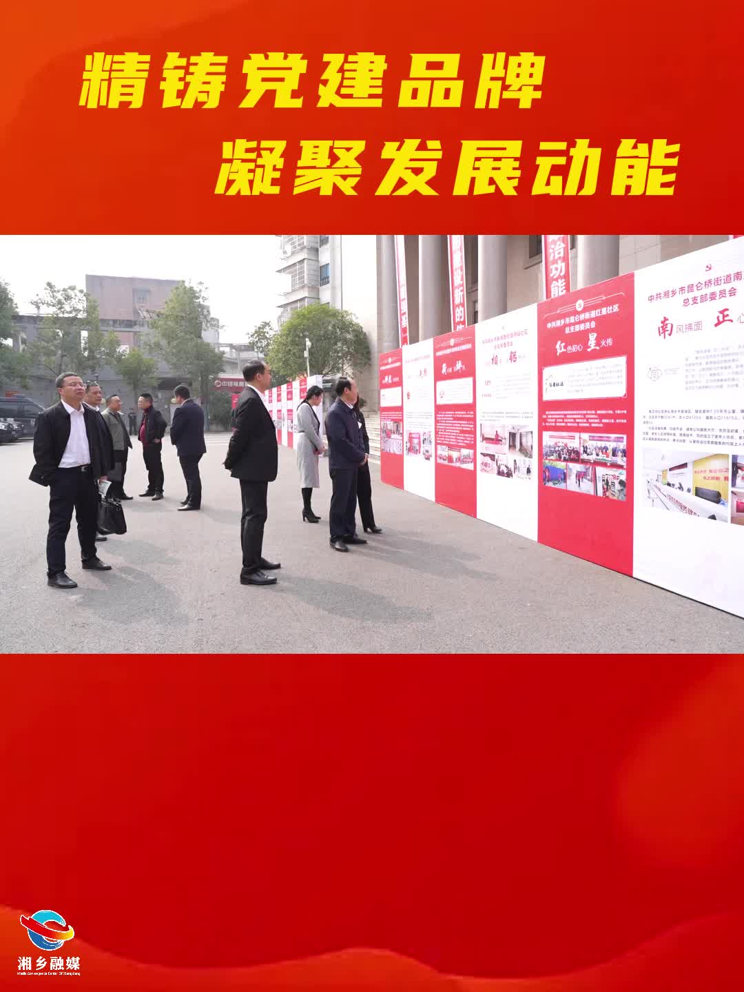 精铸党建品牌 凝聚发展动能