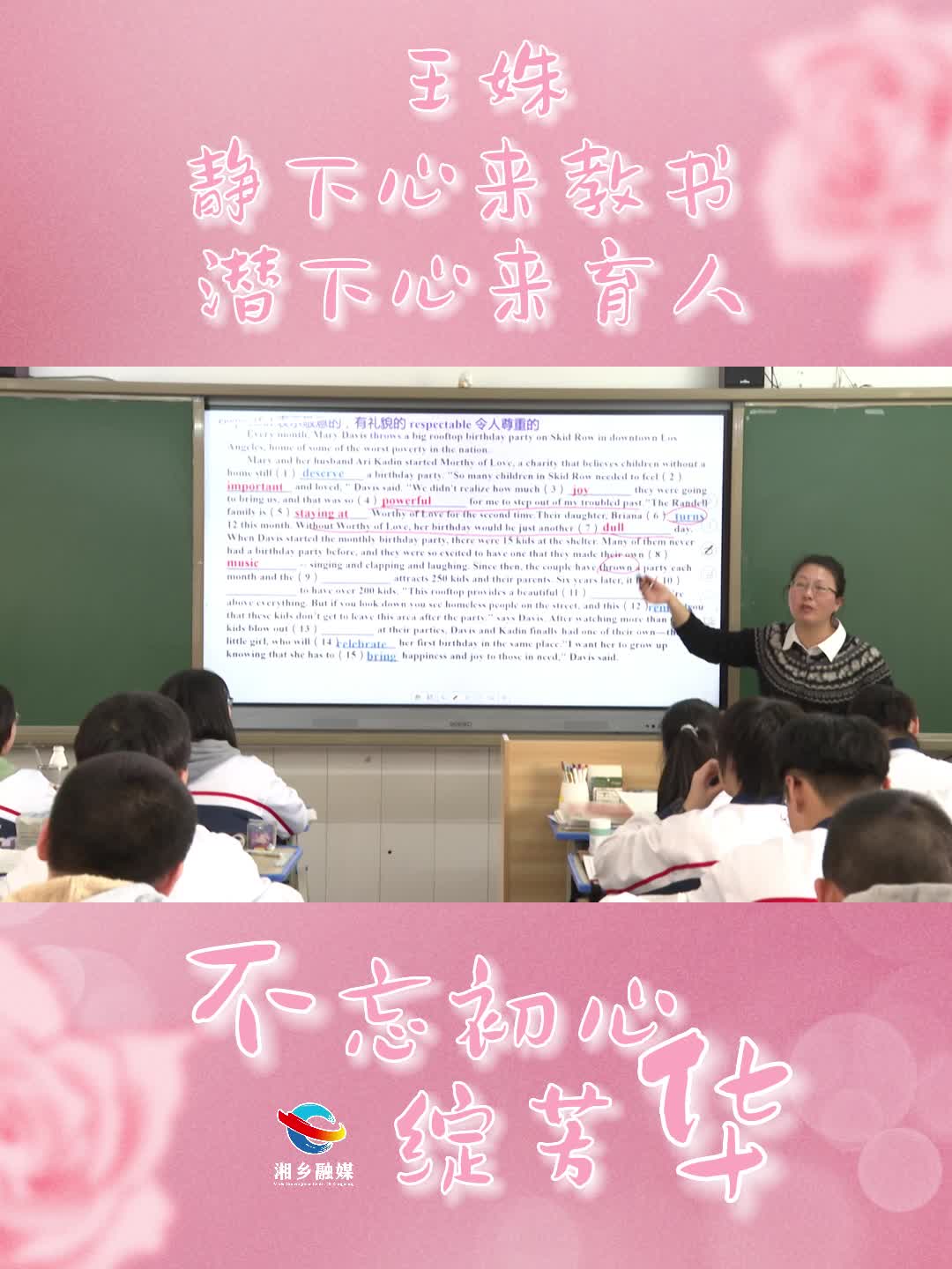 不忘初心绽芳华 | 王姝：静下心来教书 潜下心来育人