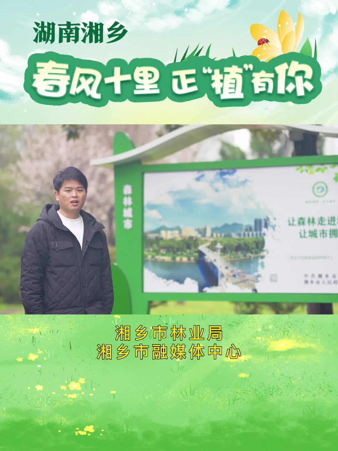 短视频｜春风十里 正“植”有你
