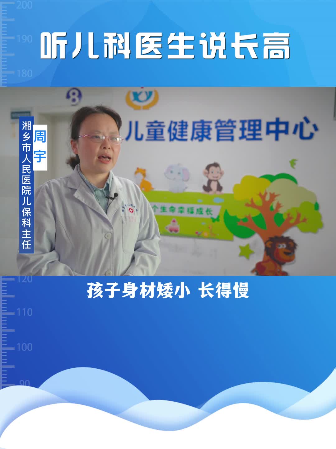 听儿科医生说长高