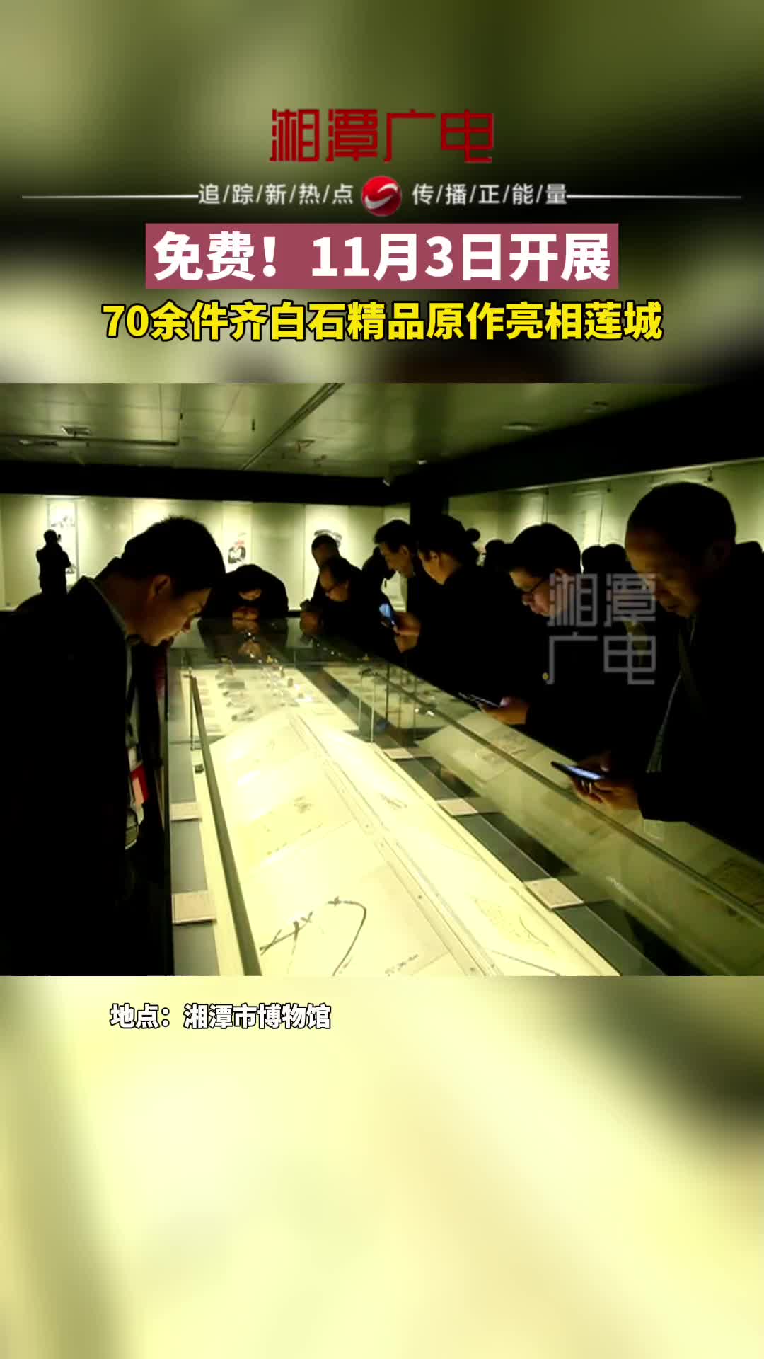 齐白石精品原作亮相莲城
