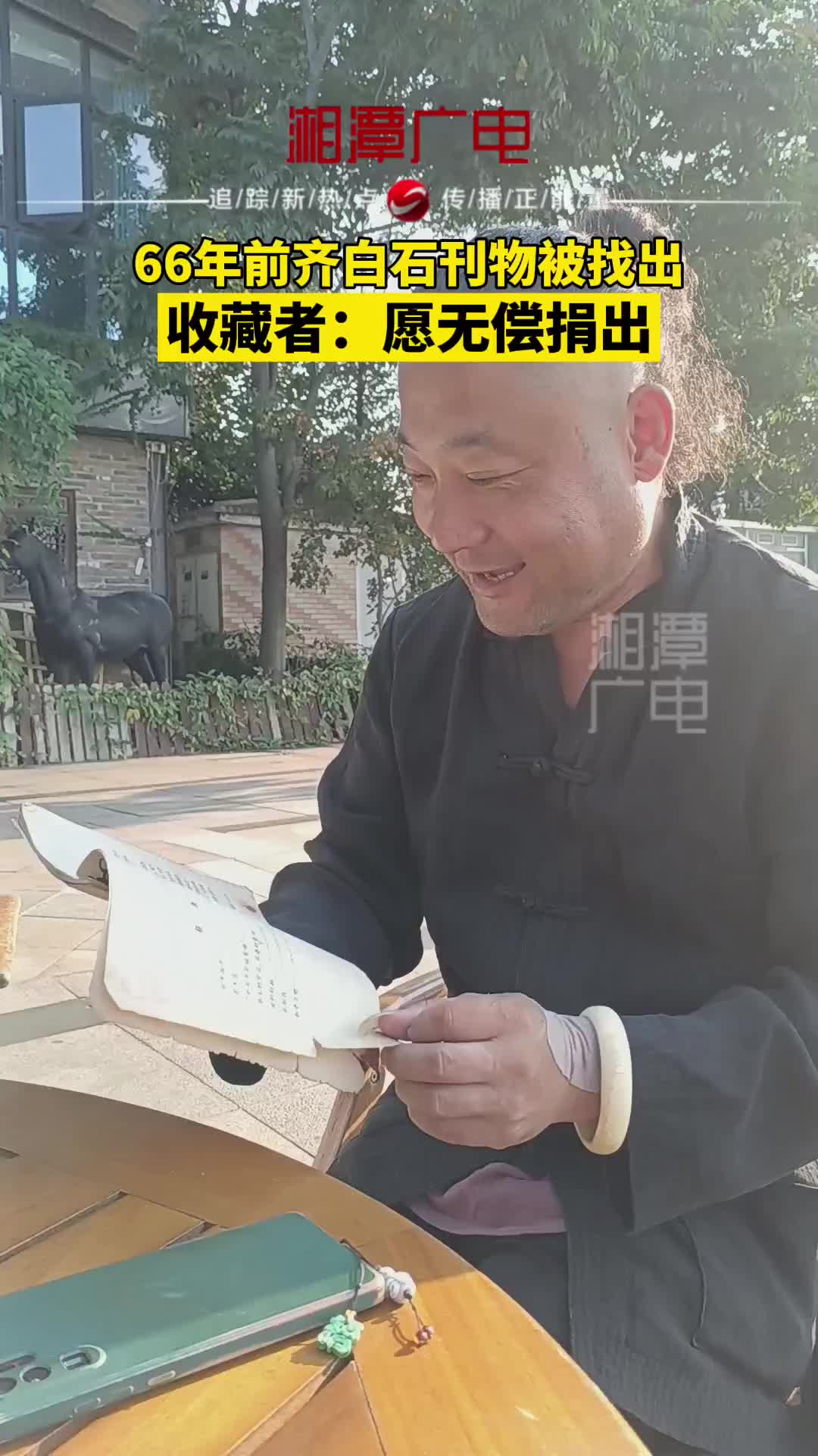 齐白石刊物收藏者无偿捐出