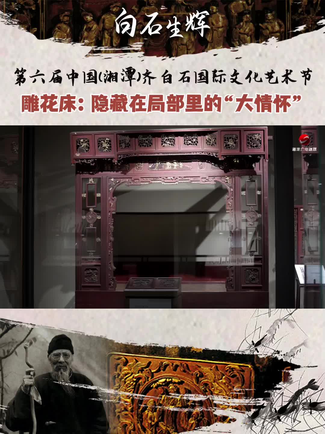 白石生辉——雕花床