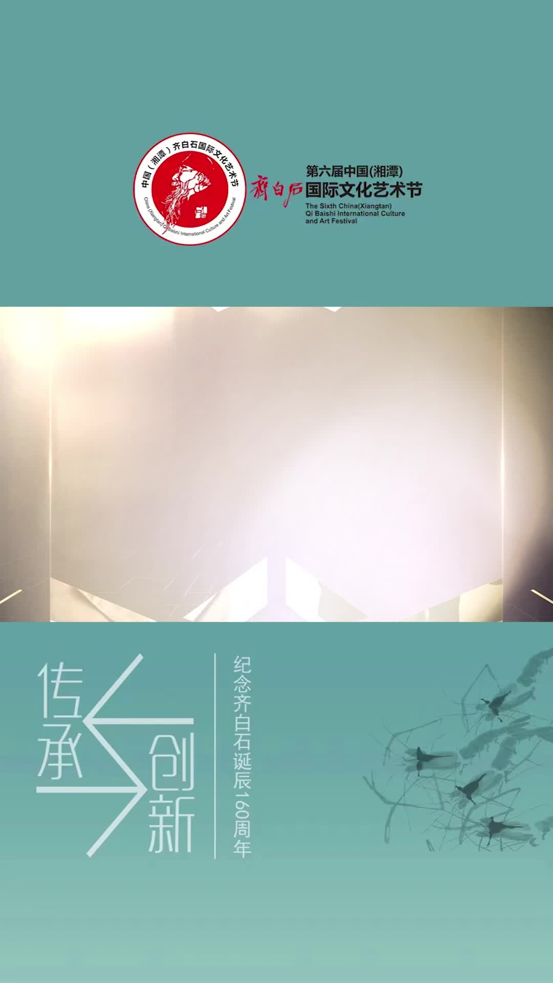 第六届中国（湘潭）齐白石国际文化艺术节吴为山邀您共赏盛会