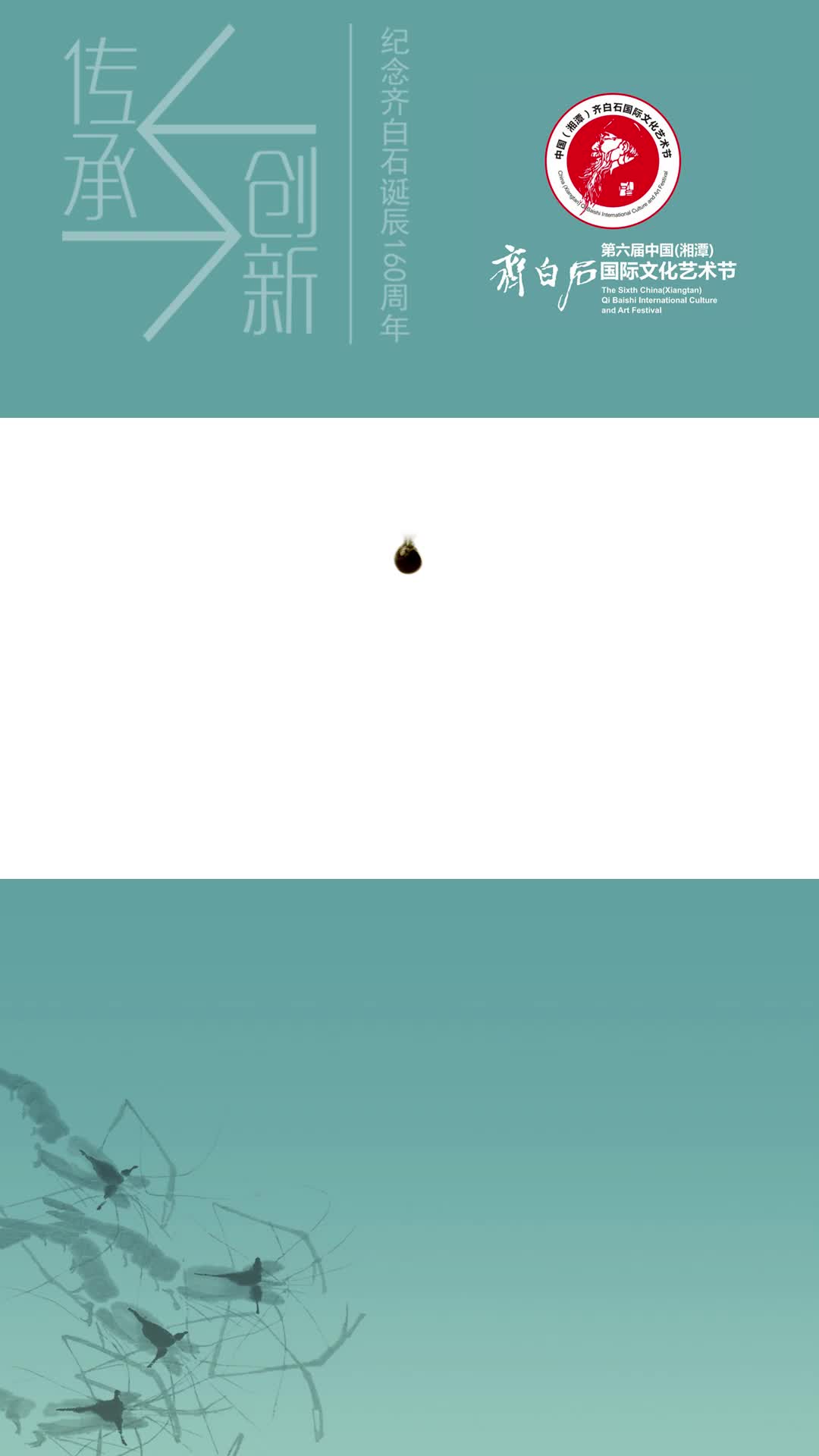 戏歌齐白石