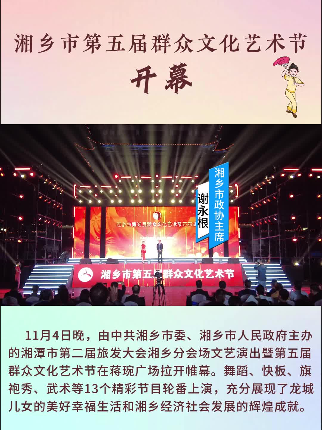 湘乡市第五届群众文化艺术节开幕