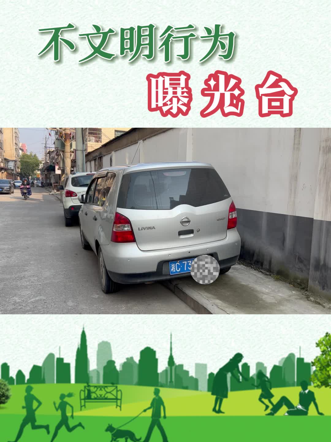 不文明行为大曝光