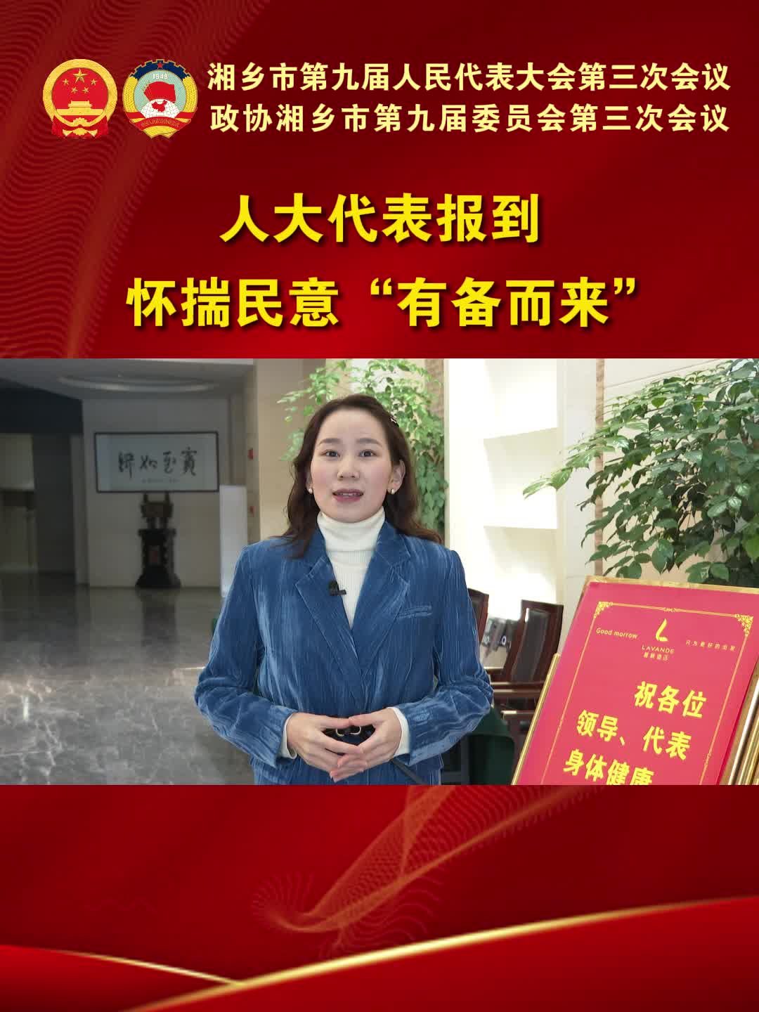 人大代表报到 怀揣民意“有备而来