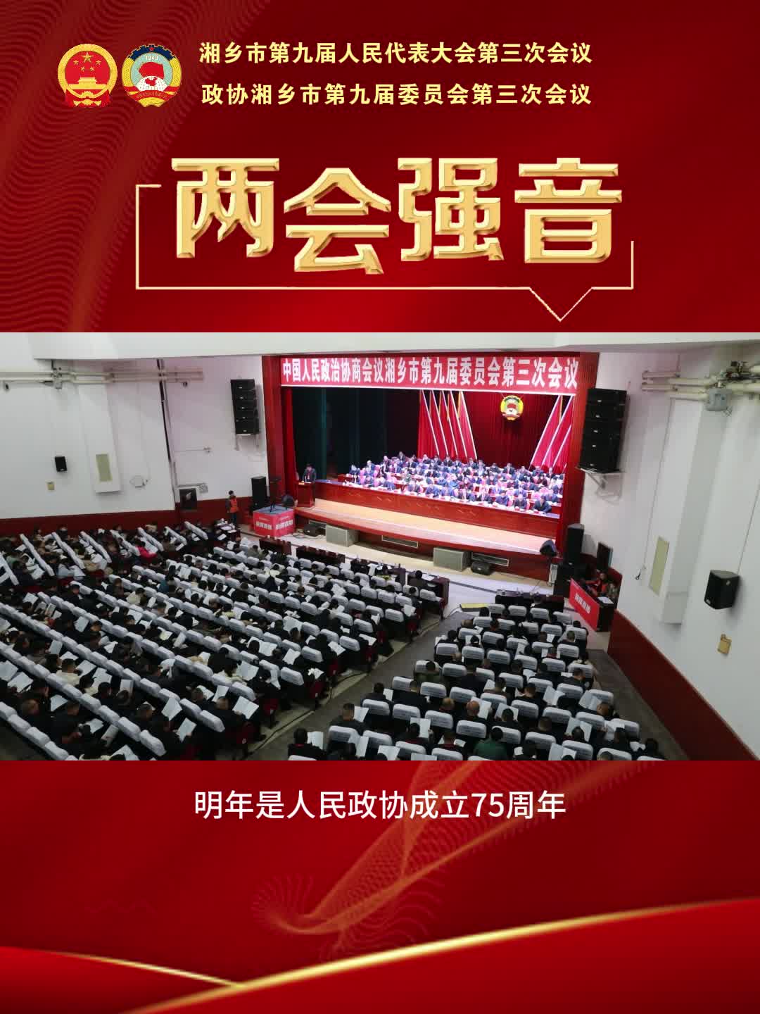 两会强音