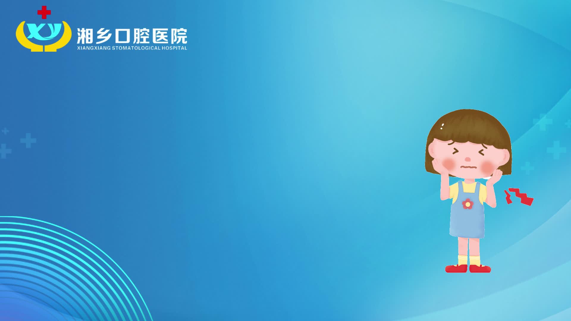 主持人带你探湘乡口腔医院