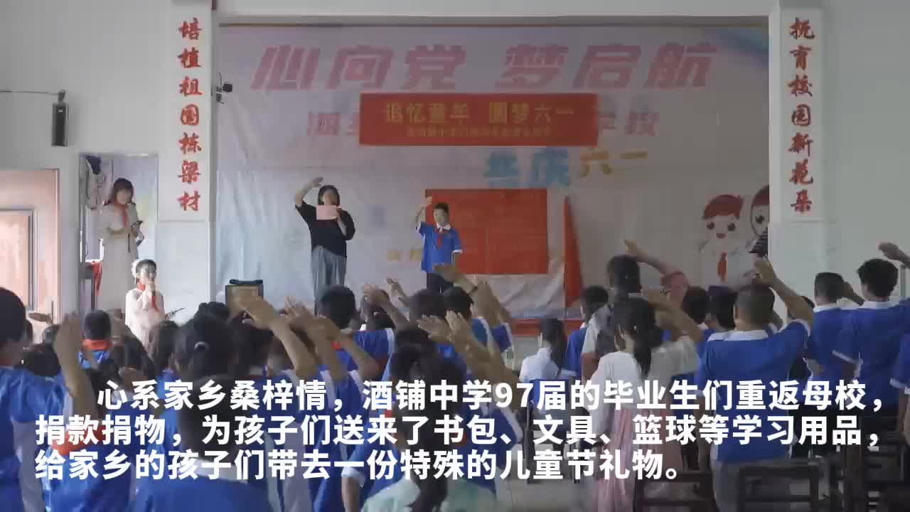 【快乐“六一”·童心飞扬】酒铺中学毕业生回母校爱心捐赠