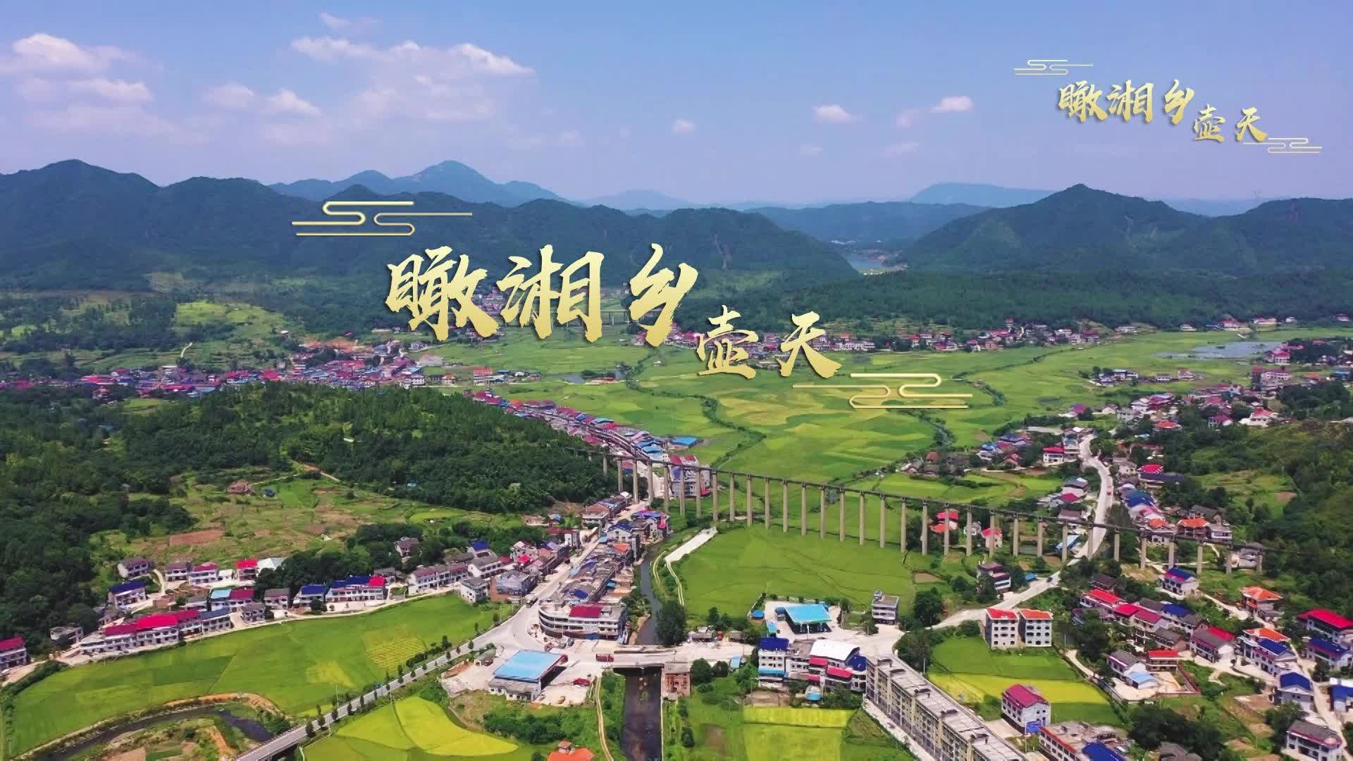 瞰湘乡·壶天