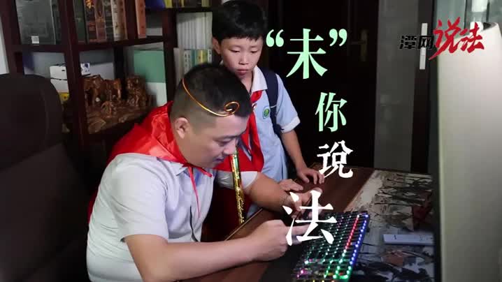 潭网说法丨《小雨普法•未成年人网络保护条例》之“未”你说法