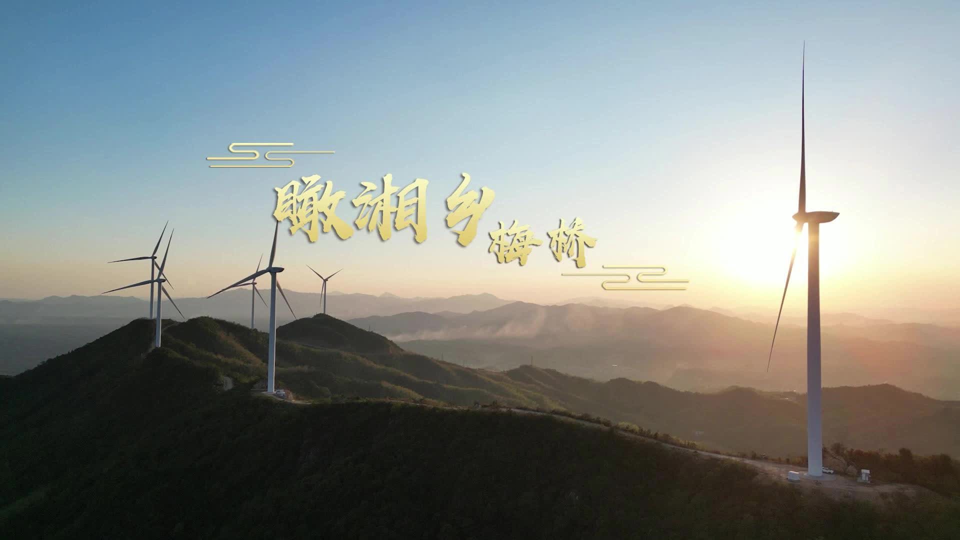 瞰湘乡·梅桥