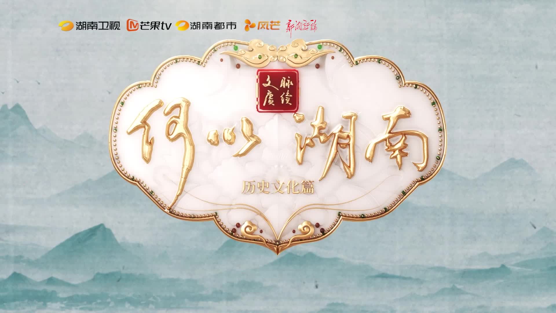 湖南这两块匾为什么值得细品？