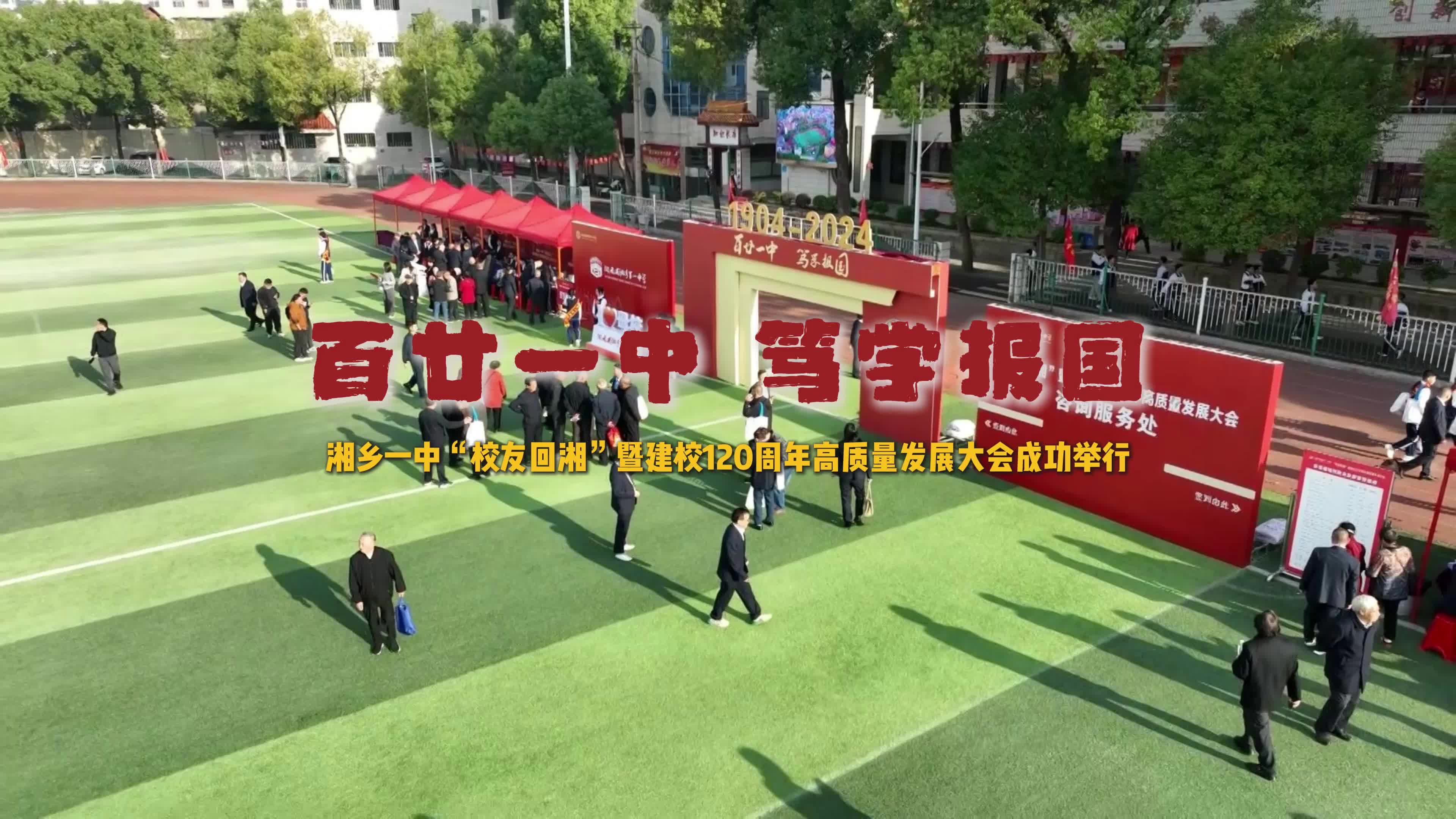 百廿一中 笃学报国