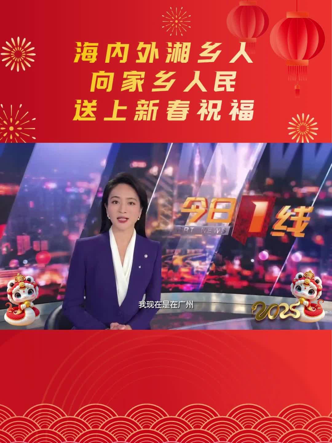 我爱湘乡我的家 | 海内外湘乡人向家乡人民送上新春祝福