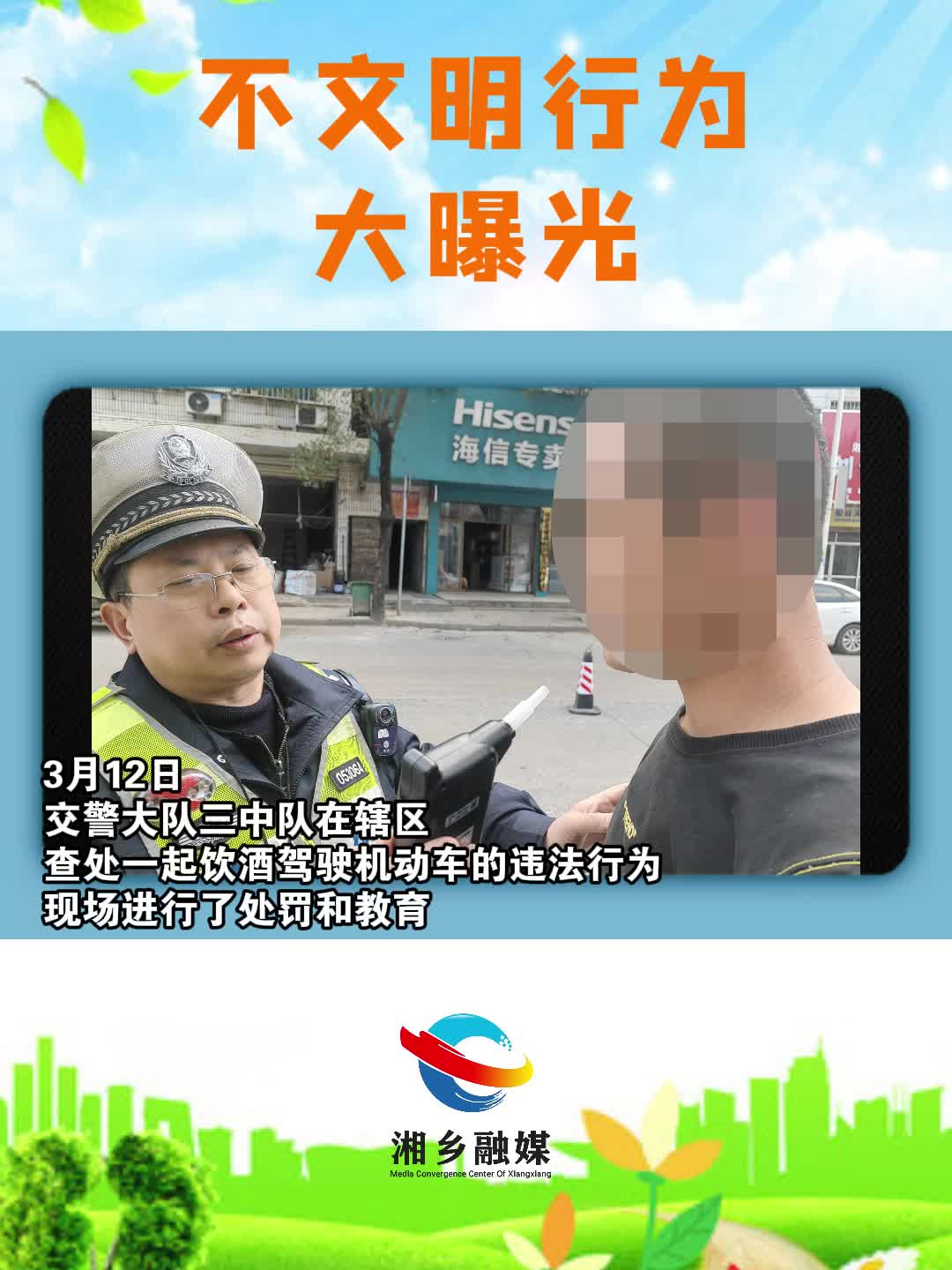 不文明行为大曝光