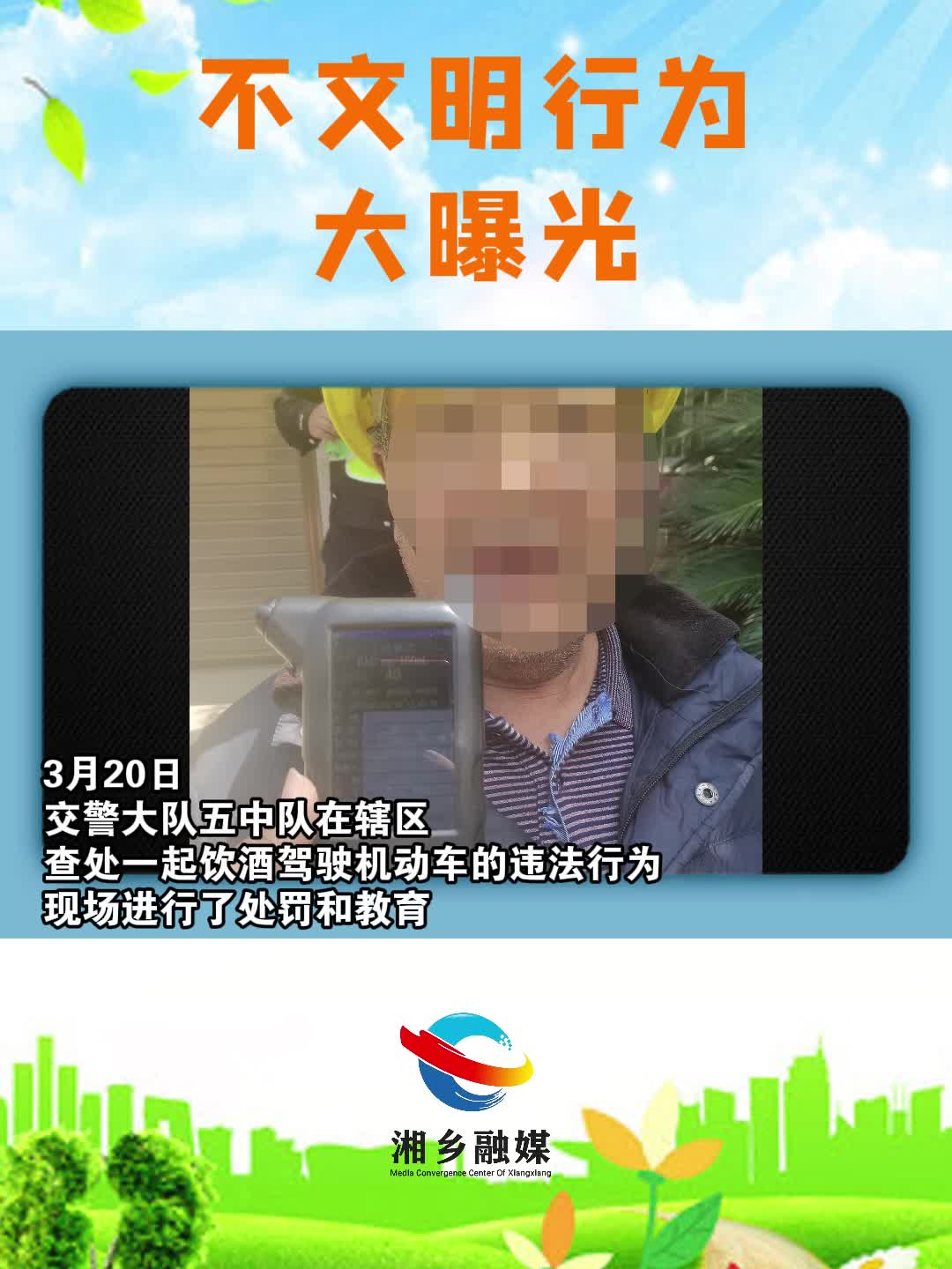 不文明行为大曝光