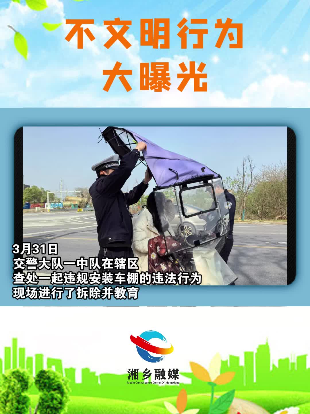 不文明行为大曝光