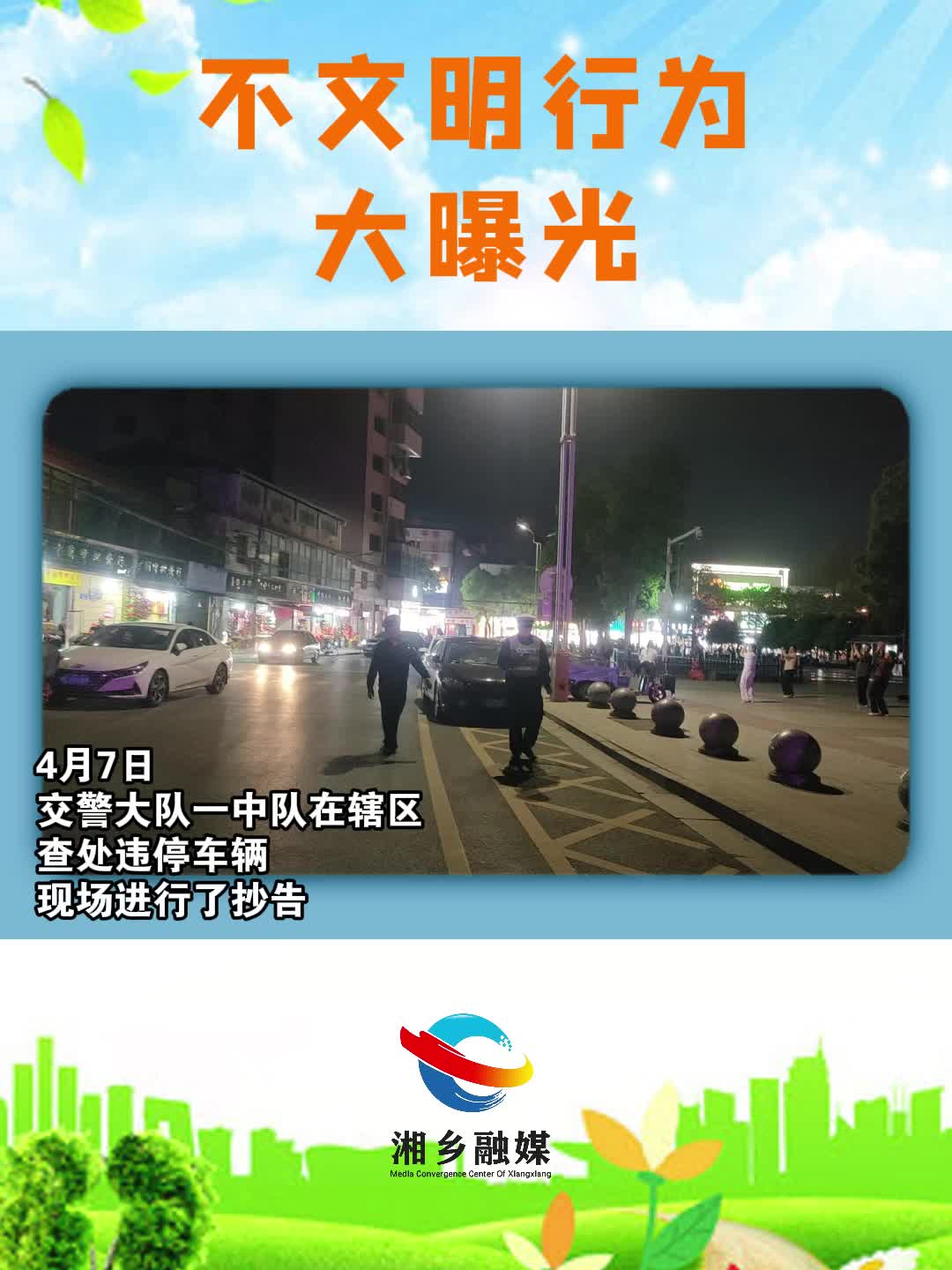 不文明行为大曝光