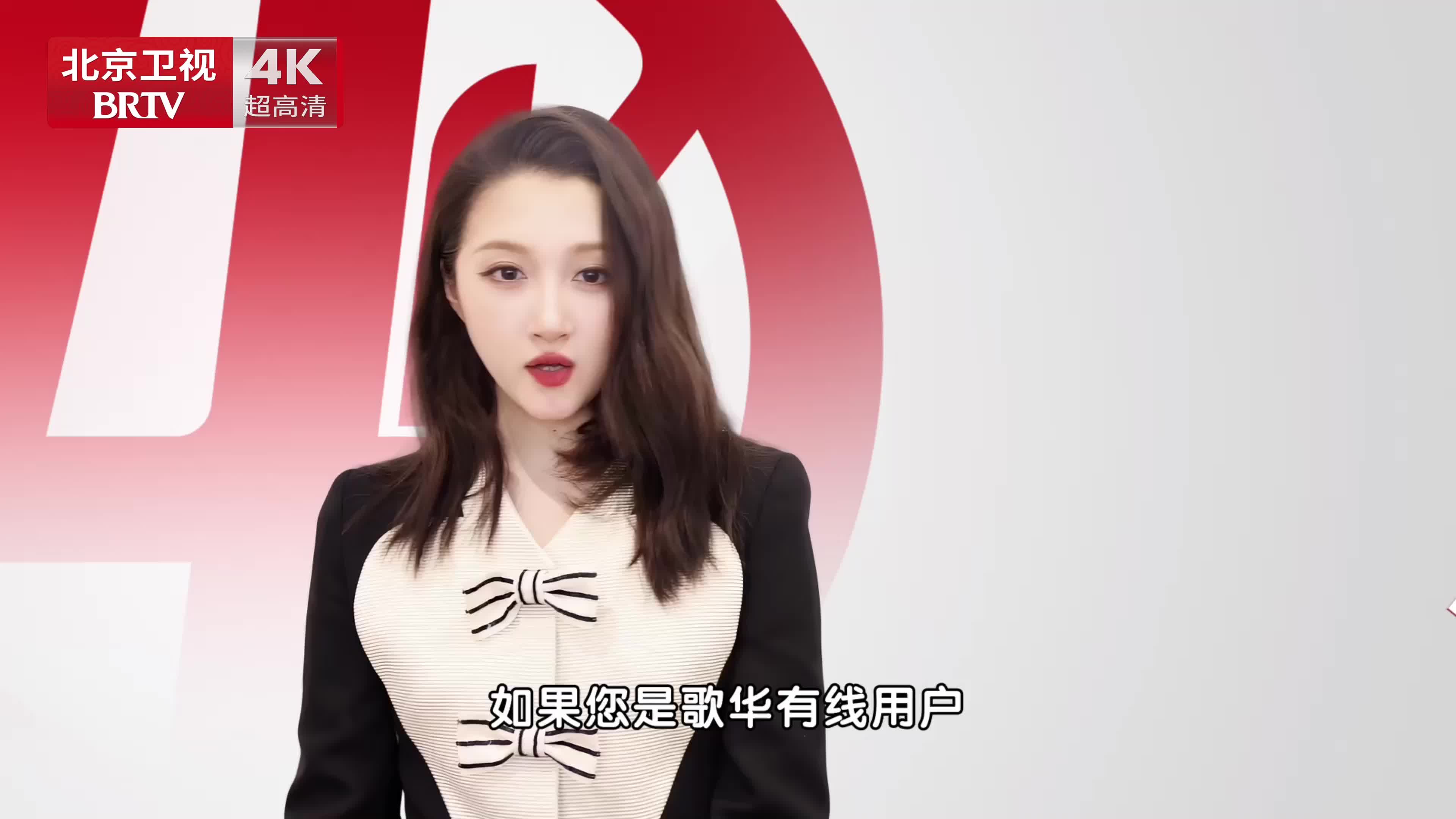 科技赋能视界，北京引领未来！让世界看见超高清 “北京力量”！歌华有线的小伙伴们看过来！关晓彤为您带来详细版收看指南