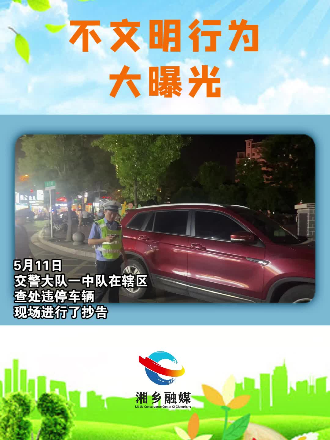不文明行为大曝光