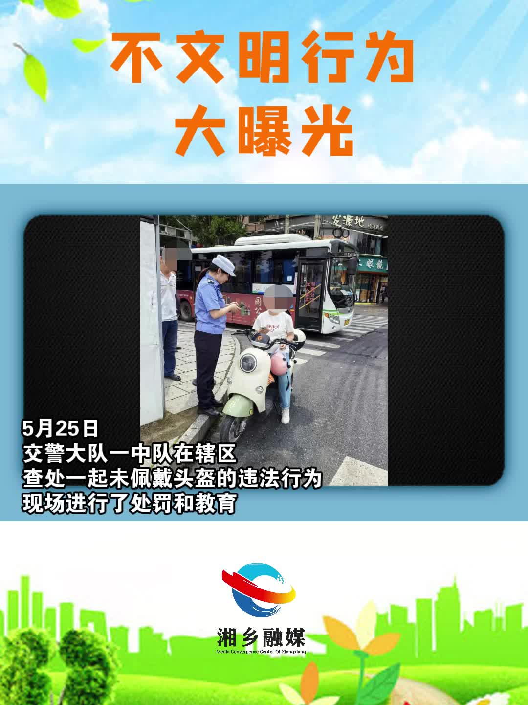 不文明行为大曝光