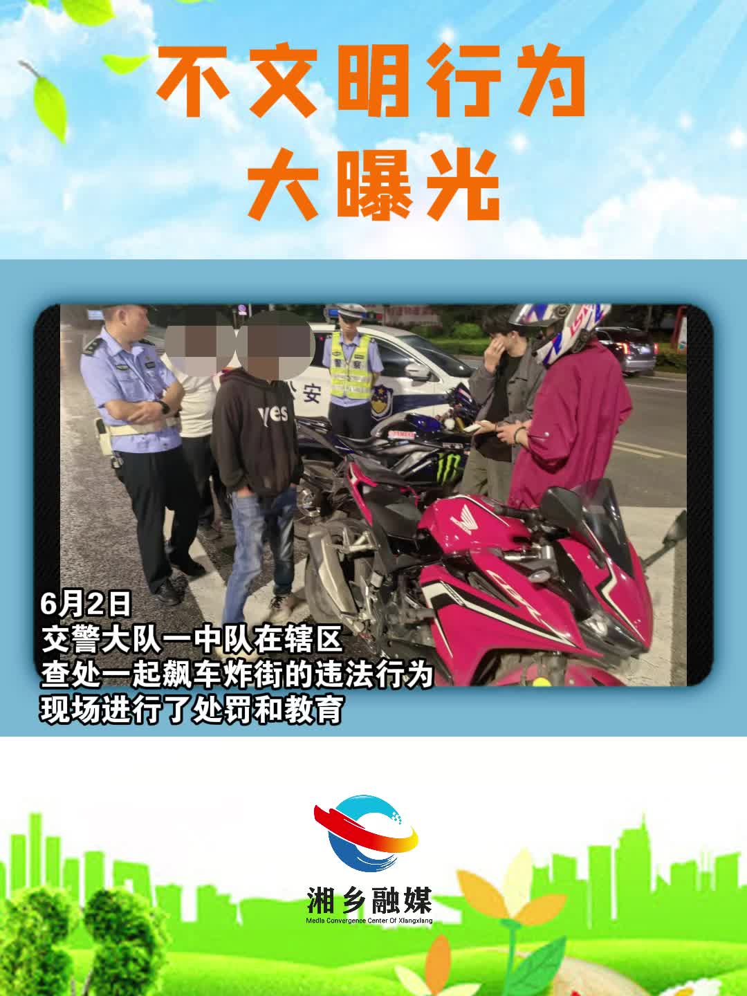 不文明行为大曝光