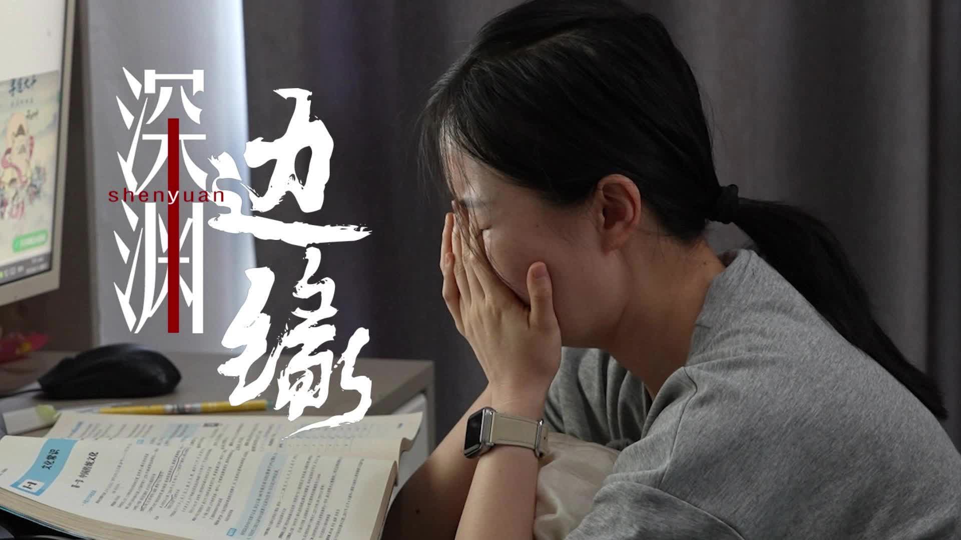 禁毒情景剧《深渊边缘》