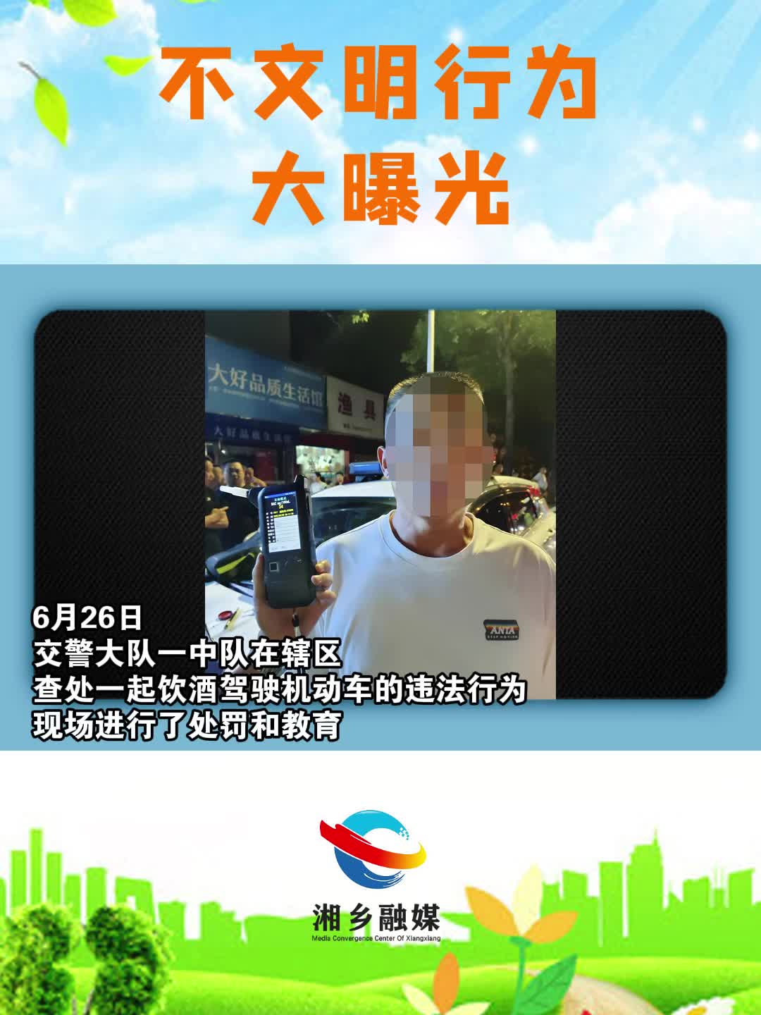 不文明行为大曝光