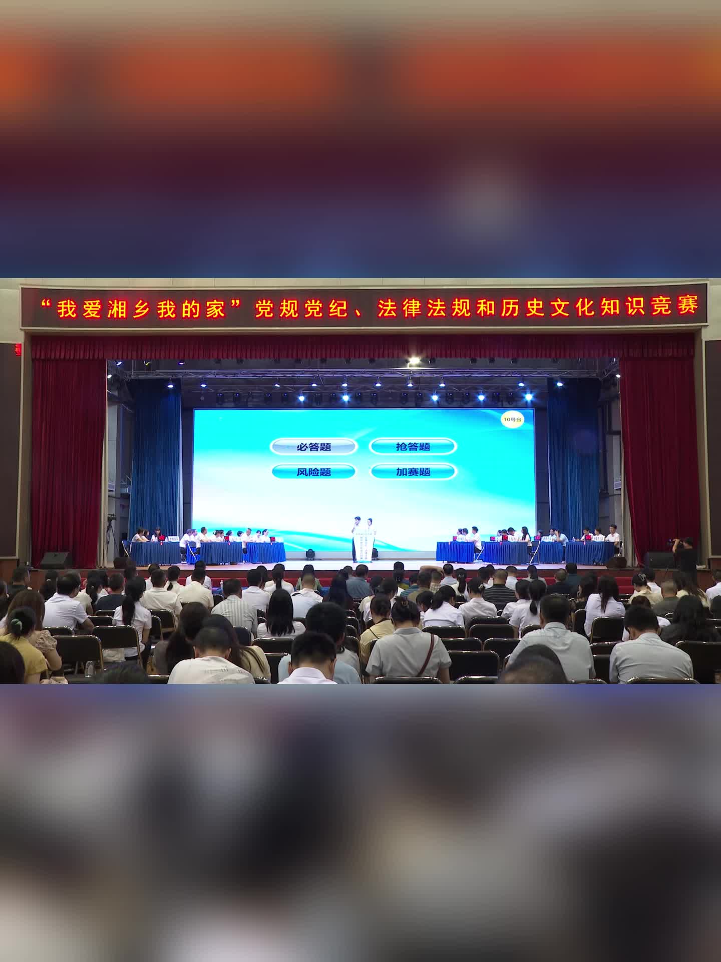 “我爱湘乡我的家”知识竞赛开赛  党纪法规历史文化同台比拼