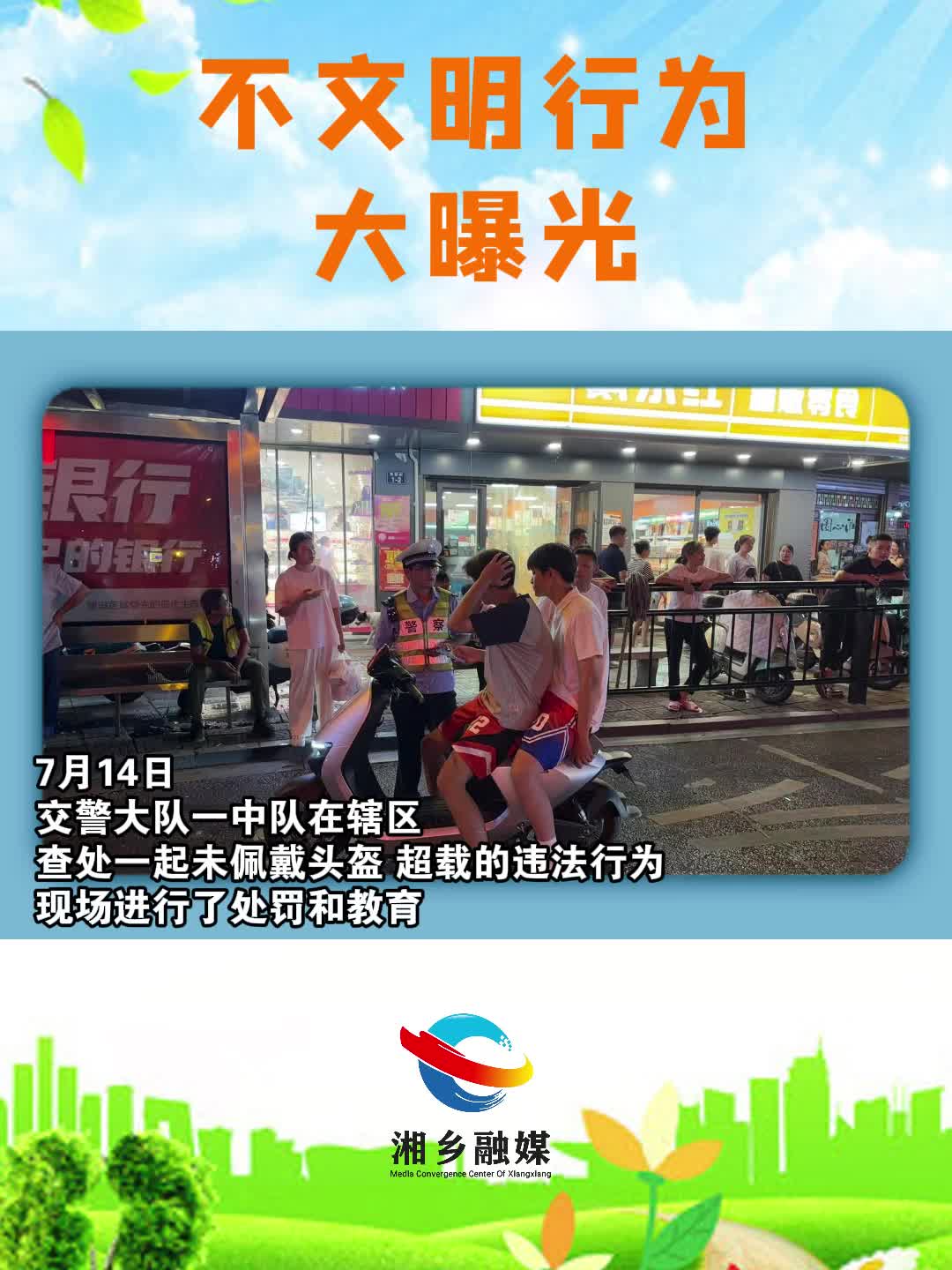 不文明行为大曝光
